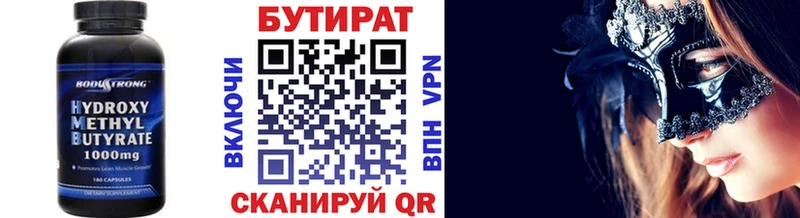 Бутират буратино  Кингисепп 