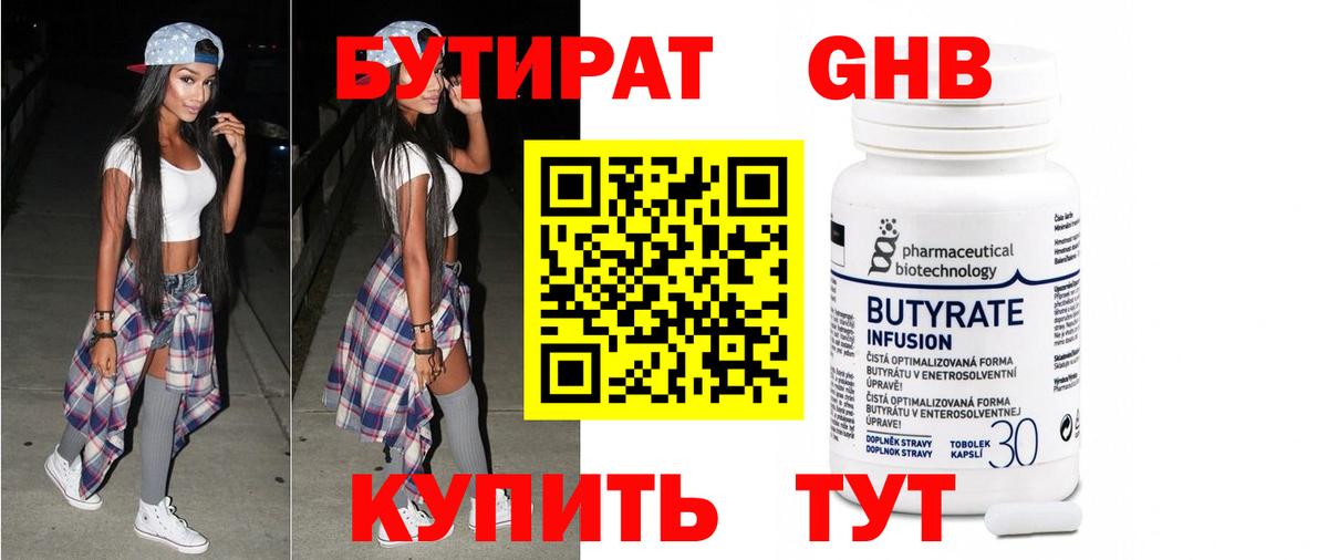 Кингисепп  Бутират оксибутират  Вход с VPN 
