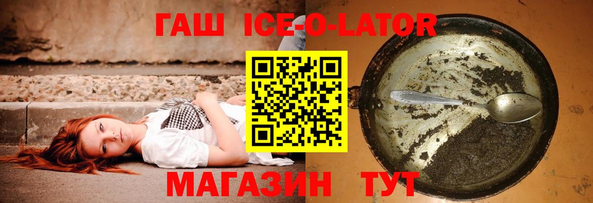 ГАШ Ice-O-Lator Кингисепп