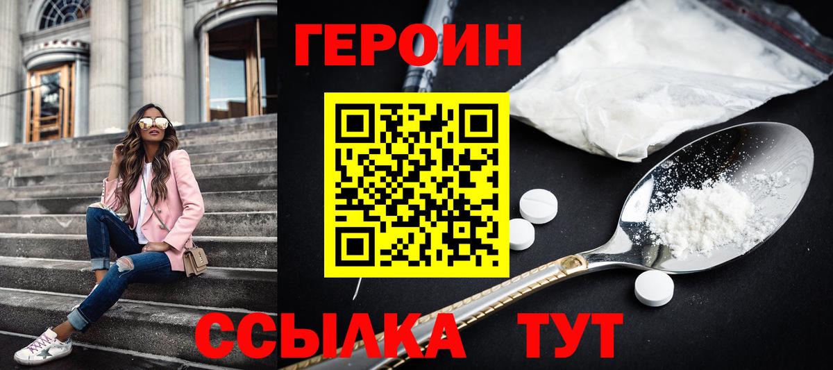 Героин белый  Вход с VPN  Кингисепп 