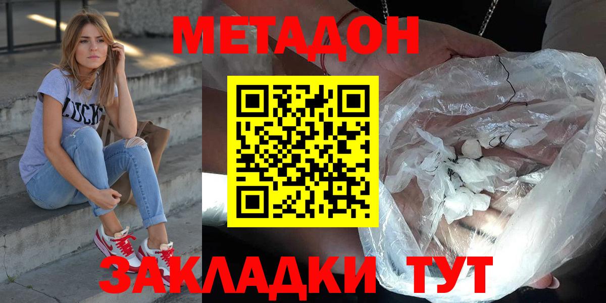 МЕТАДОН methadone  МЕТАДОН белоснежный  Вход с VPN  shop состав  Кингисепп 