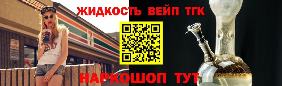 ТГК жижа  Вход с VPN  ОМГ ОМГ маркетплейс  Дистиллят ТГК THC oil  Кингисепп 